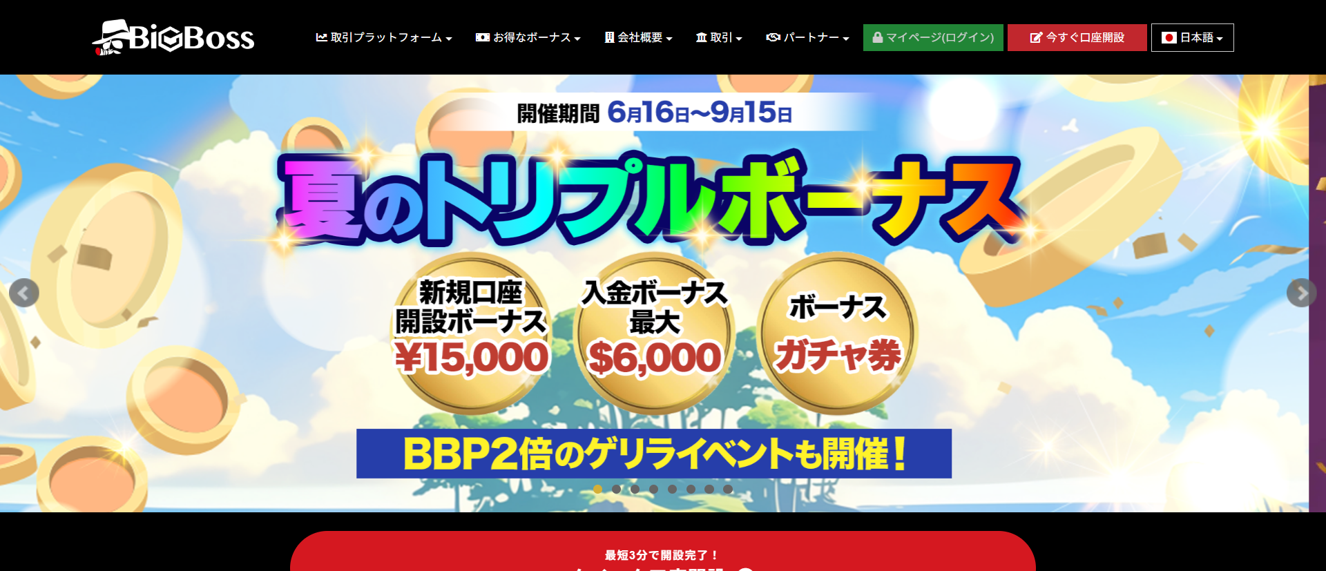 BigBossイメージ1